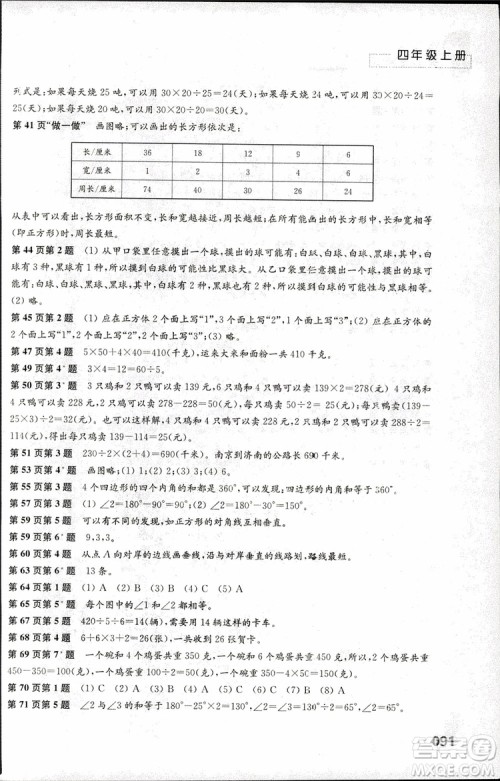 2018年苏教版练习与测试小学数学4年级上册参考答案