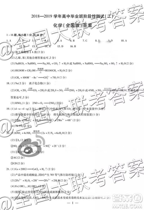 天一大联考2018—2018学年高中毕业班阶段性测试二化学全国版答案 天一大联考2018—2018学年高中毕业班阶段性测试二化学全国版答案