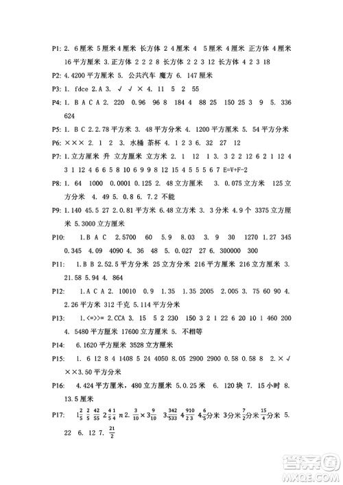 9787549942503苏教版小学六年级练习与测试小学数学2018参考答案