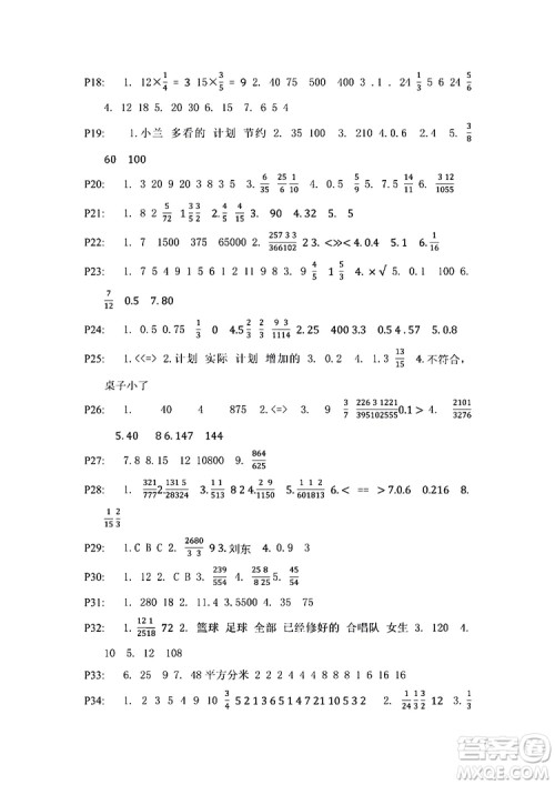 9787549942503苏教版小学六年级练习与测试小学数学2018参考答案