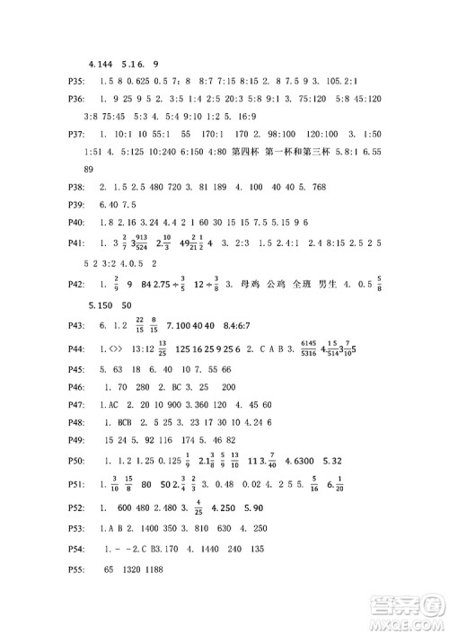 9787549942503苏教版小学六年级练习与测试小学数学2018参考答案