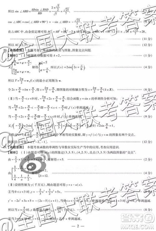天一大联考2018—2018学年高中毕业班阶段性测试二理科数学全国版答案 天一大联考2018—2018学年高中毕业班阶段性测试二理科数学全国版答案