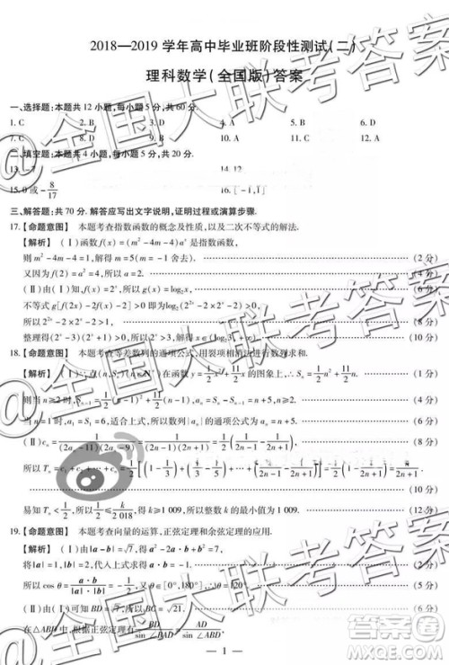 天一大联考2018—2018学年高中毕业班阶段性测试二理科数学全国版答案 天一大联考2018—2018学年高中毕业班阶段性测试二理科数学全国版答案