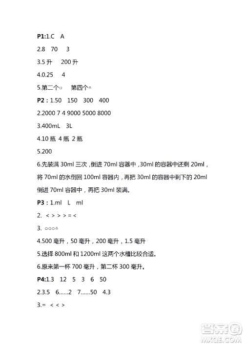 凤凰教育2018秋四年级上册苏教数学练习与测试小学数学参考答案 凤凰教育2018秋四年级上册苏教数学练习与测试小学数学参考答案