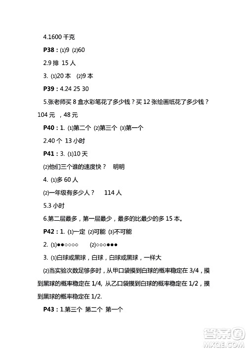 凤凰教育2018秋四年级上册苏教数学练习与测试小学数学参考答案 凤凰教育2018秋四年级上册苏教数学练习与测试小学数学参考答案