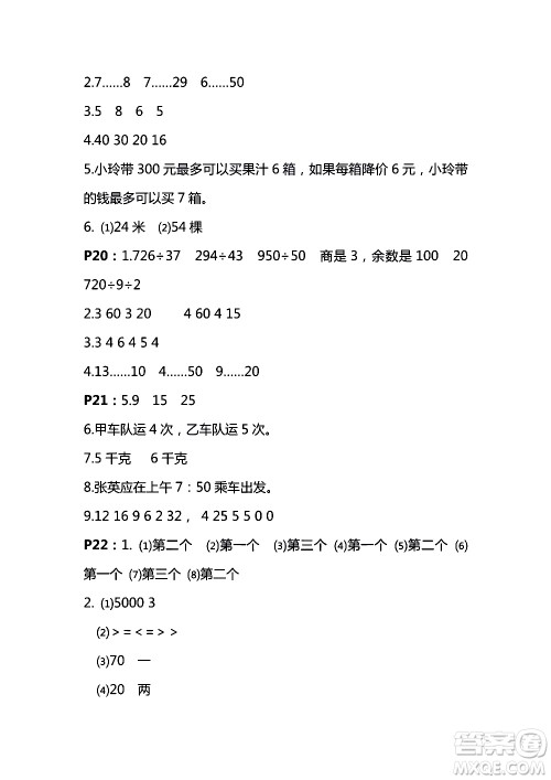 凤凰教育2018秋四年级上册苏教数学练习与测试小学数学参考答案