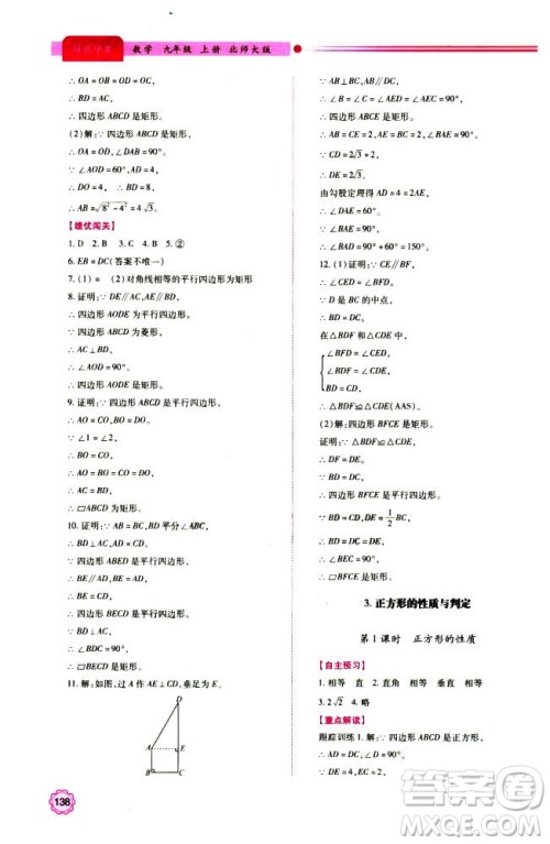 9787561391686绩优学案九年级数学上册北师大版2018答案 9787561391686绩优学案九年级数学上册北师大版2018答案