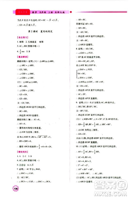 9787561391686绩优学案九年级数学上册北师大版2018答案