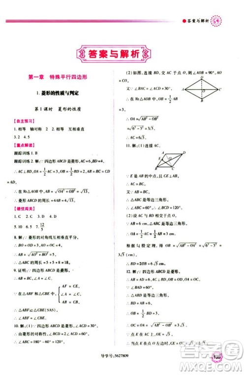 9787561391686绩优学案九年级数学上册北师大版2018答案 9787561391686绩优学案九年级数学上册北师大版2018答案
