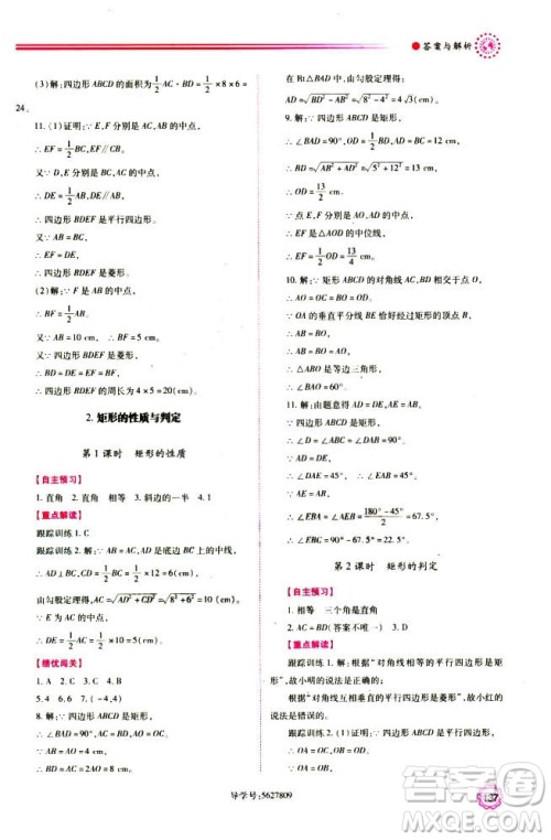 9787561391686绩优学案九年级数学上册北师大版2018答案 9787561391686绩优学案九年级数学上册北师大版2018答案