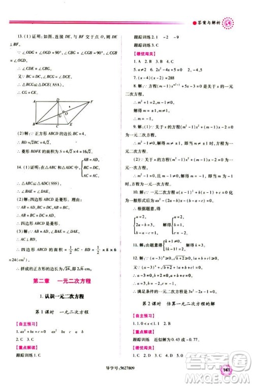 9787561391686绩优学案九年级数学上册北师大版2018答案 9787561391686绩优学案九年级数学上册北师大版2018答案