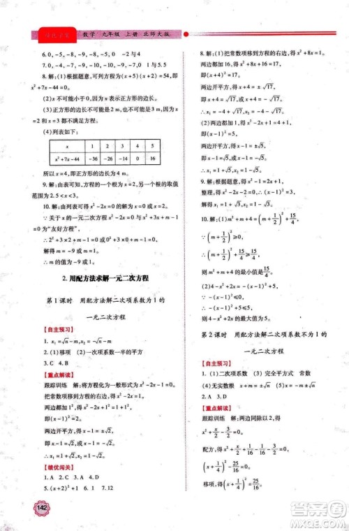 9787561391686绩优学案九年级数学上册北师大版2018答案 9787561391686绩优学案九年级数学上册北师大版2018答案