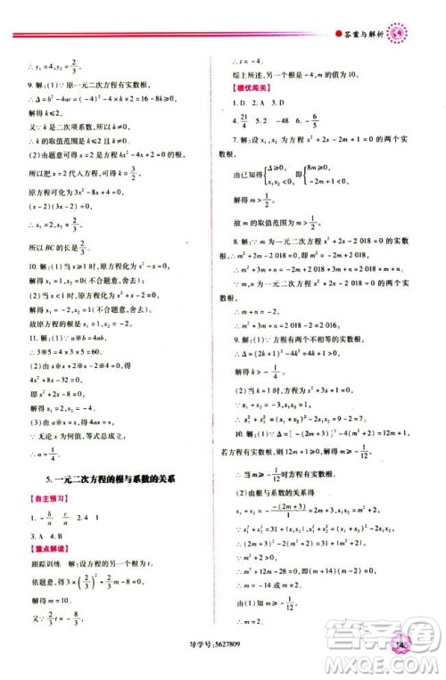 9787561391686绩优学案九年级数学上册北师大版2018答案