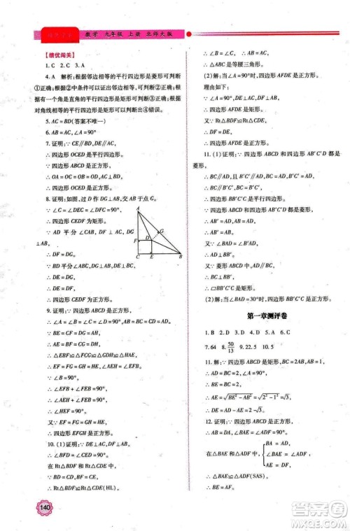 9787561391686绩优学案九年级数学上册北师大版2018答案 9787561391686绩优学案九年级数学上册北师大版2018答案