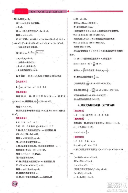 9787561391686绩优学案九年级数学上册北师大版2018答案 9787561391686绩优学案九年级数学上册北师大版2018答案