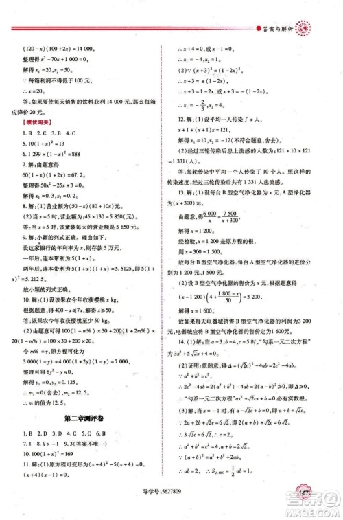 9787561391686绩优学案九年级数学上册北师大版2018答案 9787561391686绩优学案九年级数学上册北师大版2018答案