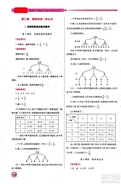 9787561391686绩优学案九年级数学上册北师大版2018答案 9787561391686绩优学案九年级数学上册北师大版2018答案