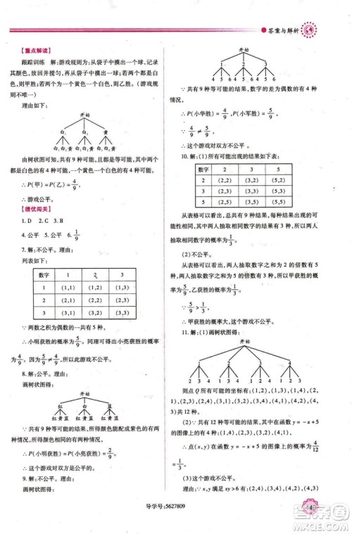 9787561391686绩优学案九年级数学上册北师大版2018答案 9787561391686绩优学案九年级数学上册北师大版2018答案
