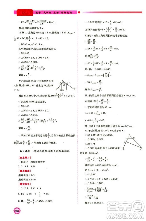 9787561391686绩优学案九年级数学上册北师大版2018答案 9787561391686绩优学案九年级数学上册北师大版2018答案