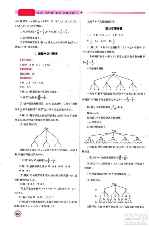 9787561391686绩优学案九年级数学上册北师大版2018答案