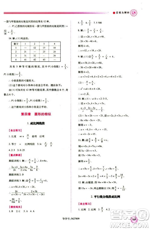 9787561391686绩优学案九年级数学上册北师大版2018答案 9787561391686绩优学案九年级数学上册北师大版2018答案