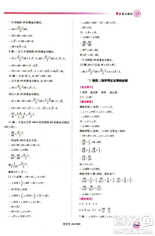 9787561391686绩优学案九年级数学上册北师大版2018答案 9787561391686绩优学案九年级数学上册北师大版2018答案