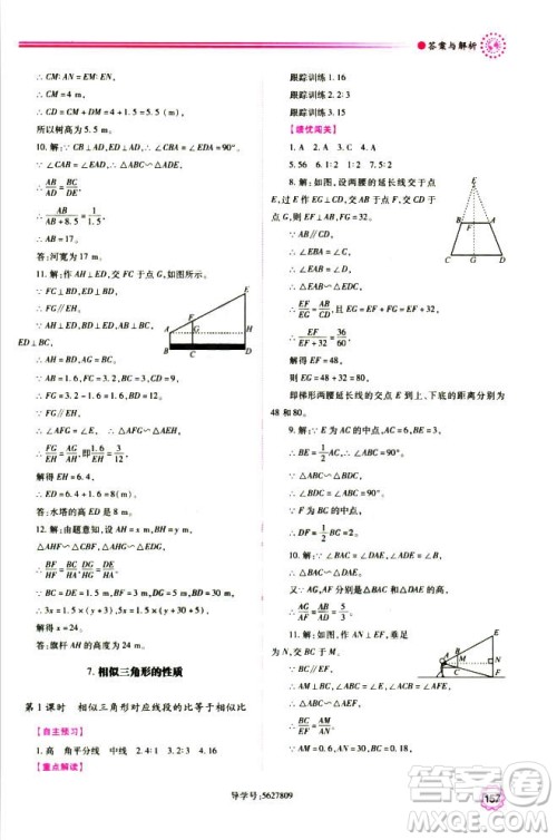 9787561391686绩优学案九年级数学上册北师大版2018答案