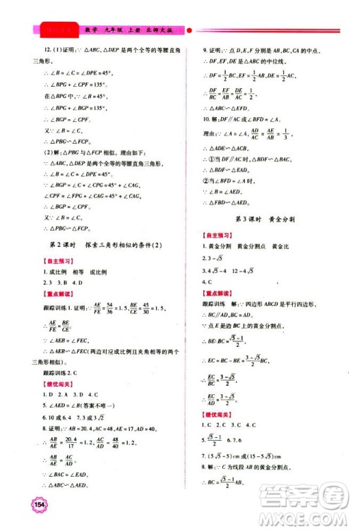 9787561391686绩优学案九年级数学上册北师大版2018答案 9787561391686绩优学案九年级数学上册北师大版2018答案