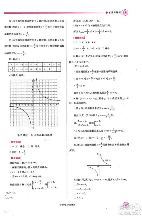 9787561391686绩优学案九年级数学上册北师大版2018答案