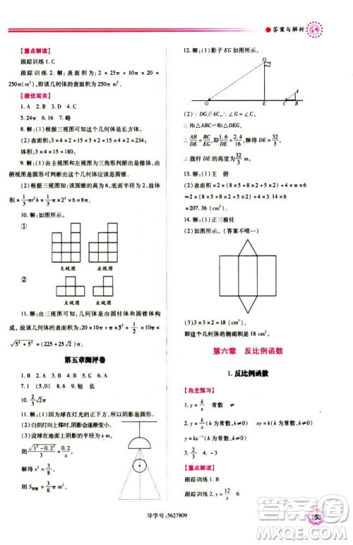 9787561391686绩优学案九年级数学上册北师大版2018答案 9787561391686绩优学案九年级数学上册北师大版2018答案