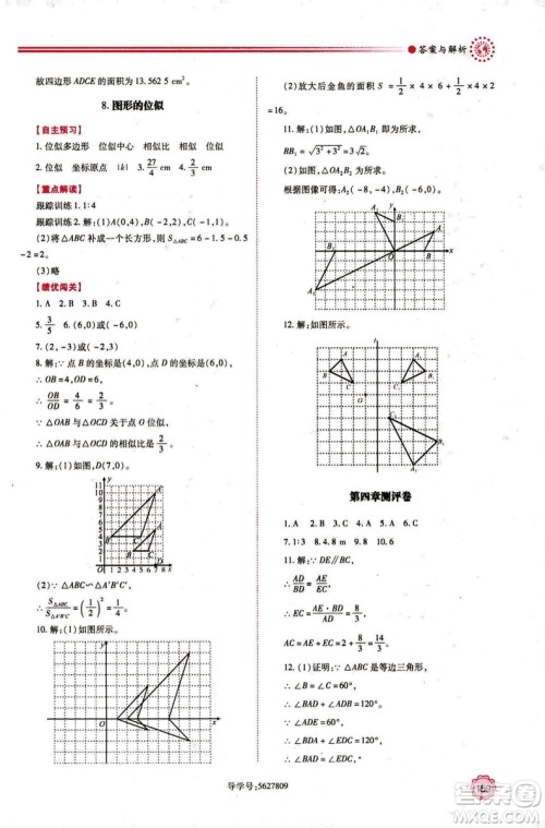 9787561391686绩优学案九年级数学上册北师大版2018答案