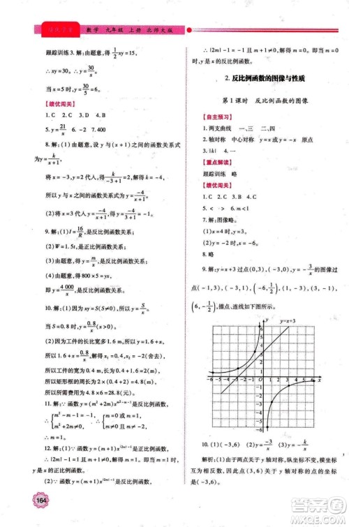 9787561391686绩优学案九年级数学上册北师大版2018答案