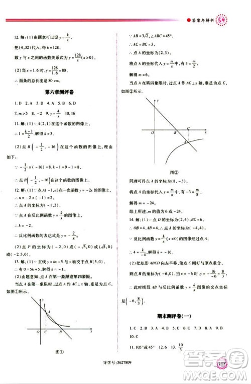 9787561391686绩优学案九年级数学上册北师大版2018答案 9787561391686绩优学案九年级数学上册北师大版2018答案