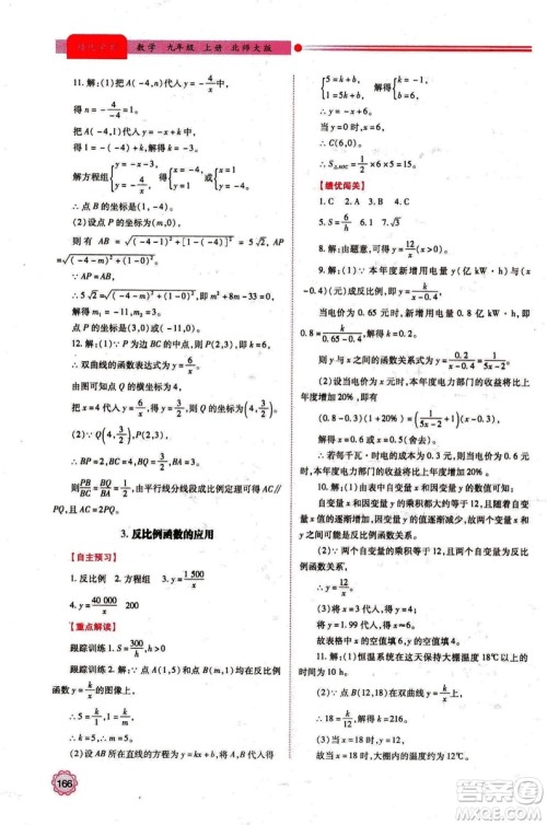 9787561391686绩优学案九年级数学上册北师大版2018答案