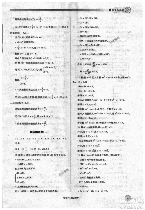 9787561391686绩优学案九年级数学上册北师大版2018答案 9787561391686绩优学案九年级数学上册北师大版2018答案