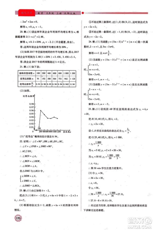 9787561391686绩优学案九年级数学上册北师大版2018答案 9787561391686绩优学案九年级数学上册北师大版2018答案