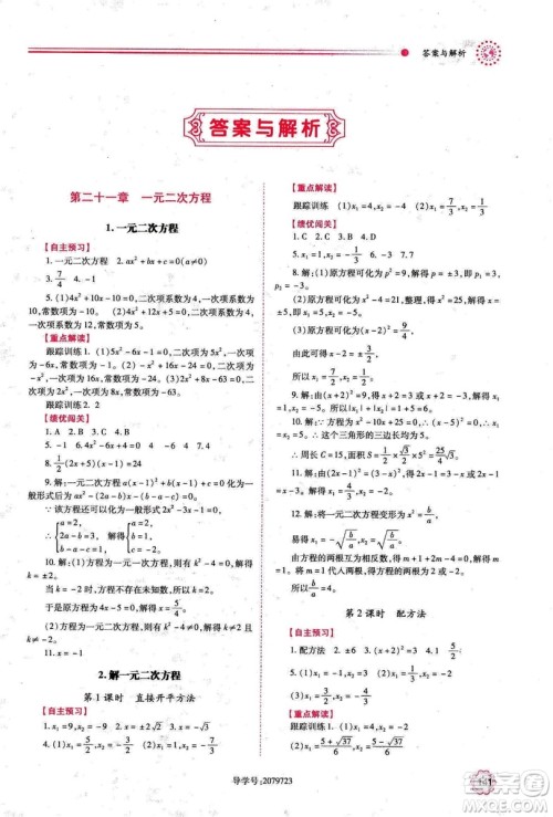 2018年绩优学案数学九年级上册人教版参考答案 2018年绩优学案数学九年级上册人教版参考答案