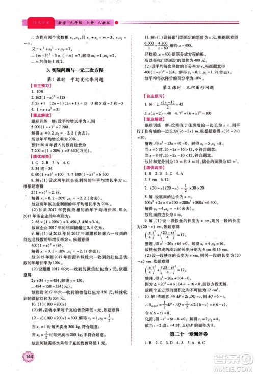 2018年绩优学案数学九年级上册人教版参考答案 2018年绩优学案数学九年级上册人教版参考答案