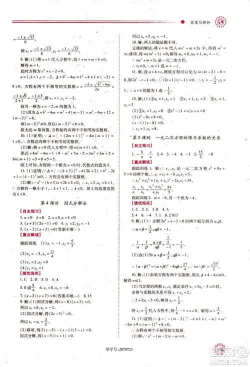 2018年绩优学案数学九年级上册人教版参考答案 2018年绩优学案数学九年级上册人教版参考答案