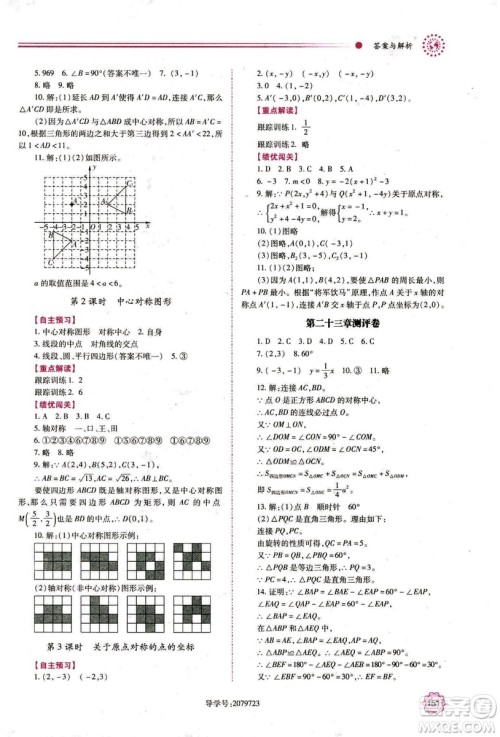2018年绩优学案数学九年级上册人教版参考答案 2018年绩优学案数学九年级上册人教版参考答案