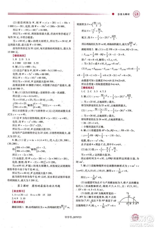 2018年绩优学案数学九年级上册人教版参考答案 2018年绩优学案数学九年级上册人教版参考答案