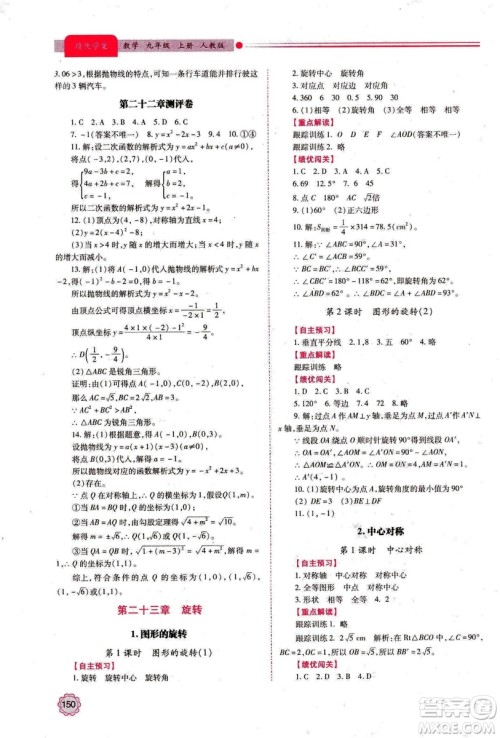 2018年绩优学案数学九年级上册人教版参考答案 2018年绩优学案数学九年级上册人教版参考答案