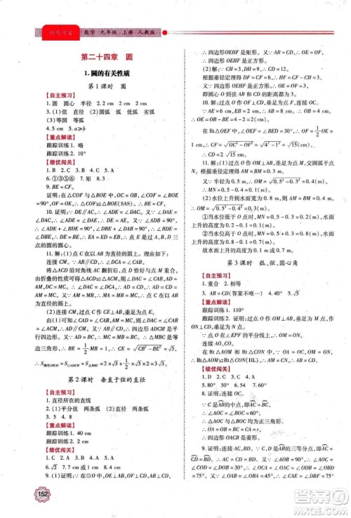 2018年绩优学案数学九年级上册人教版参考答案 2018年绩优学案数学九年级上册人教版参考答案