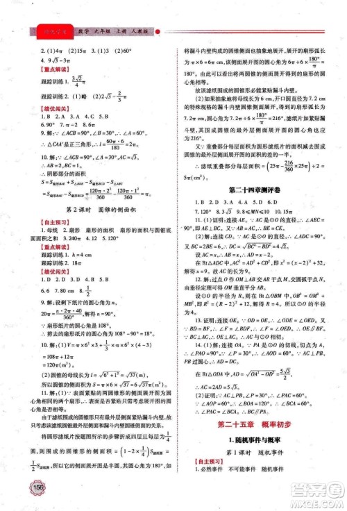 2018年绩优学案数学九年级上册人教版参考答案 2018年绩优学案数学九年级上册人教版参考答案