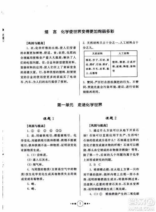 2018年人教版初中化学九年级上册导学与训练参考答案 2018年人教版初中化学九年级上册导学与训练参考答案