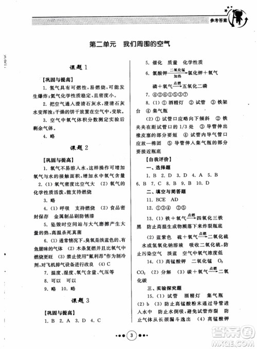 2018年人教版初中化学九年级上册导学与训练参考答案 2018年人教版初中化学九年级上册导学与训练参考答案