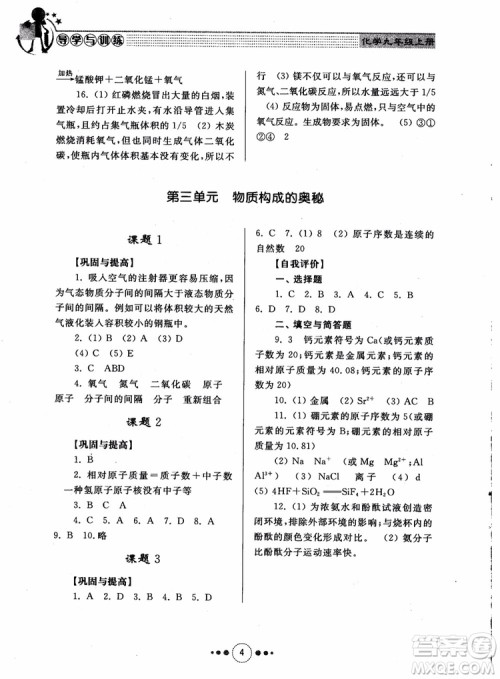 2018年人教版初中化学九年级上册导学与训练参考答案