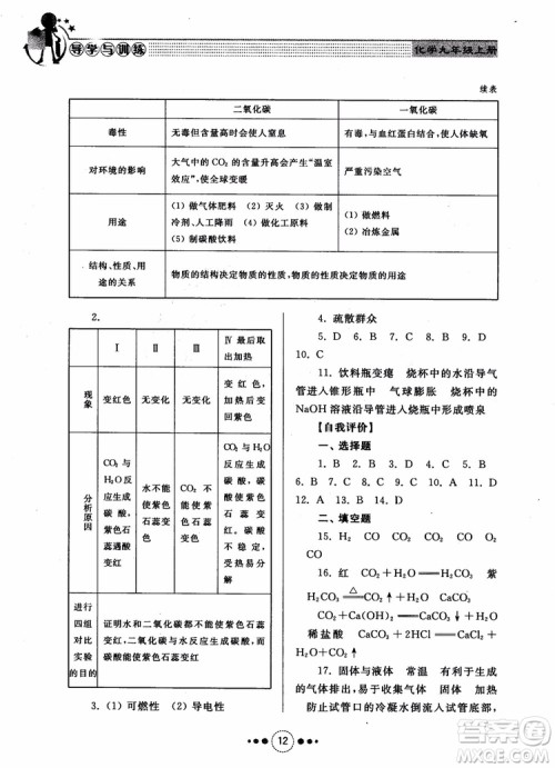 2018年人教版初中化学九年级上册导学与训练参考答案 2018年人教版初中化学九年级上册导学与训练参考答案