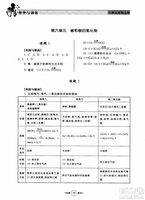 2018年人教版初中化学九年级上册导学与训练参考答案