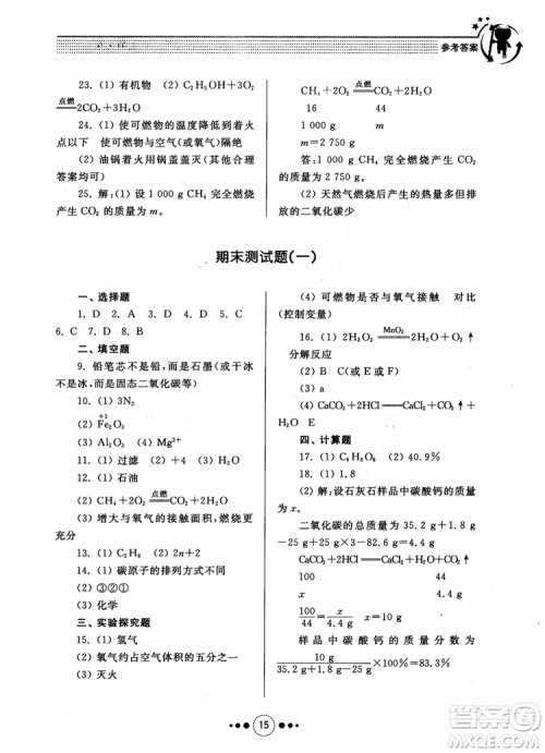 2018年人教版初中化学九年级上册导学与训练参考答案